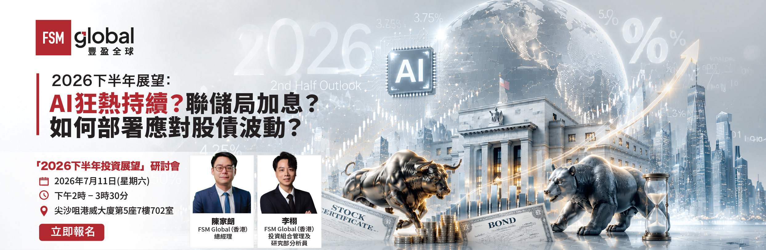 立即報名FSM Global豐盈全球研討會
